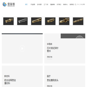 浙江金连接科技股份有限公司