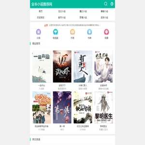 全本小说推荐网