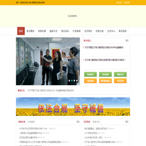 辽宁省小额贷款公司协会