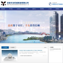 安徽丰友机械制造有限公司