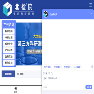 北检院,科研机构,检测中心