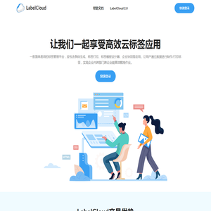 标签云服务(LabelCloud)