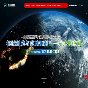 山东新胜环保科技有限公司