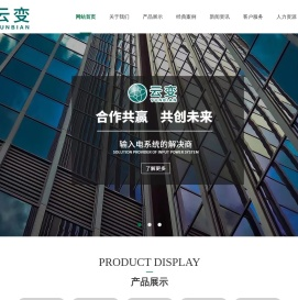 江苏云变变压器有限公司