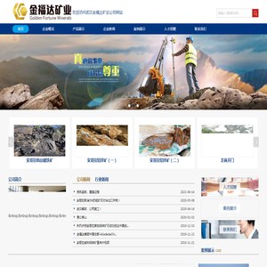 武汉金福达矿业