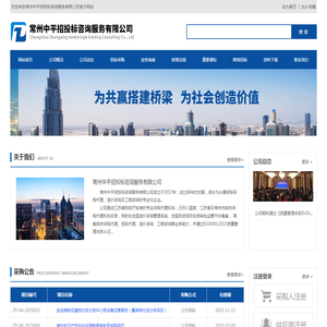 常州中平招投标咨询服务有限公司