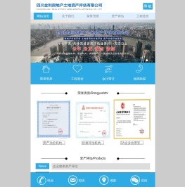 四川金利房地产土地资产评估有限公司