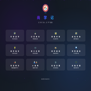 尚学记