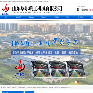 山东华尔重工机械有限公司