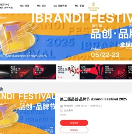 MS全球营销商业峰会