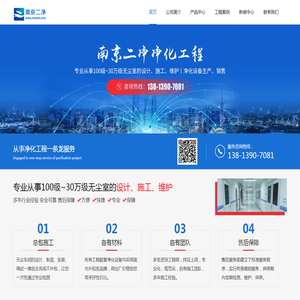 南京二净净化工程有限公司