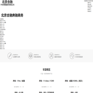 北京合驰奔驰商务定制中心