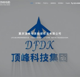 重庆顶峰地质勘探仪器有限公司