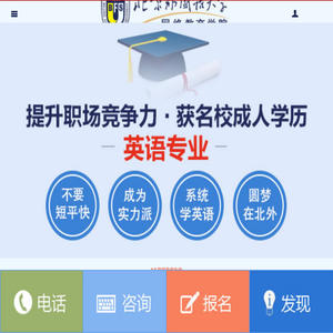 北京外国语大学网络教育学院官网