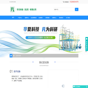 华凡科技(北京)有限公司
