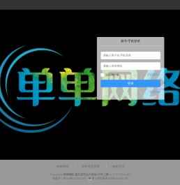 单单网络