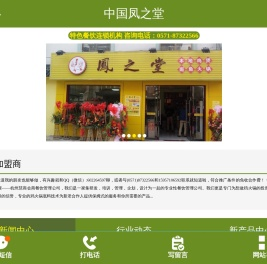 杭州慧商会商餐饮公司：一席地加盟凤之堂