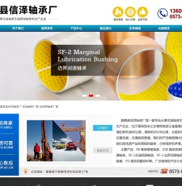 无油轴承,嘉善无油轴承,自润滑轴承,嘉善县信泽轴承厂,无油轴承厂家,自润滑轴承厂家