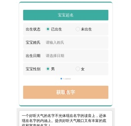 起名测名网
