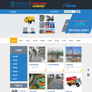 杭州混凝土公司