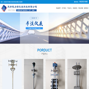 天津德力塔仪表科技有限公司