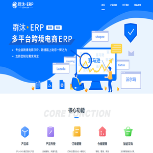 群沐ERP