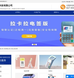 武汉办理申请pos机