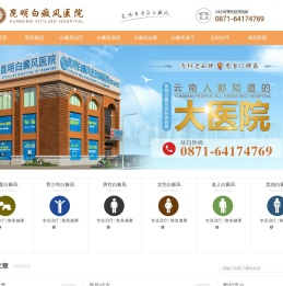 昆明白癜风医院