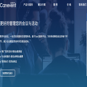 活动会议管理系统
