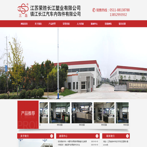 镇江长江汽车内饰件有限公司