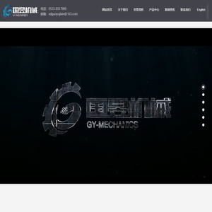 山东国昱机械科技股份有限公司