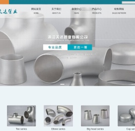 浙江天达管业有限公司