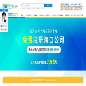 海南博宇会计有限公司