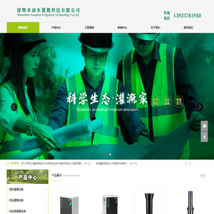 深圳市南水灌溉科技有限公司