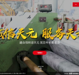 潍坊天元防水材料股份有限公司,自粘防水卷材,高分子防水卷材,改性沥青防水卷材,防水涂料