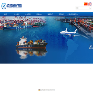 宁波达诺国际物流