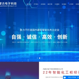 内蒙古电子科技