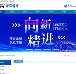 合肥市盛安机械有限责任公司