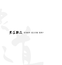 农道联众（北京）城乡规划设计研究院有限公司