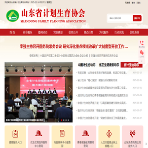 山东省计划生育协会