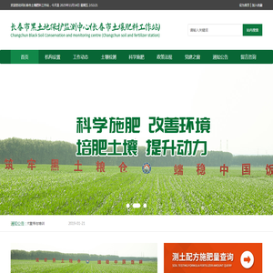 长春市土壤肥料工作站