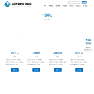 深圳市集康电子有限公司