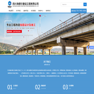 四川海德尔建设工程有限公司