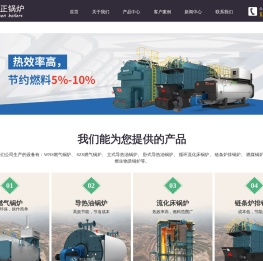 燃气锅炉公司首页