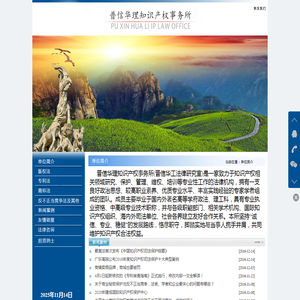 普信华理知识产权事务所