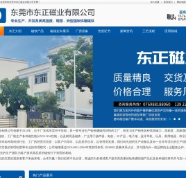 东莞市东正磁业有限公司
