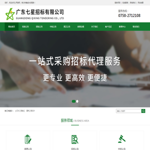 广东七星招标有限公司