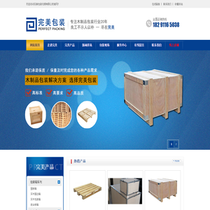 完美包装无锡有限公司