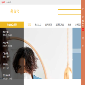 新丝路