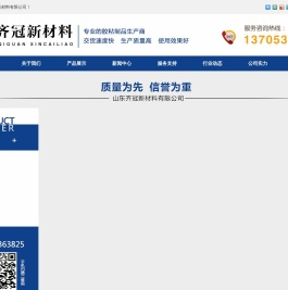山东齐冠新材料有限公司